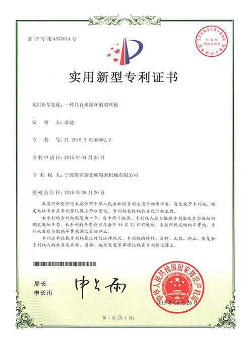 寧波建嶸MBR膜-一種具有水循環的噴絲頭-斯賓拿